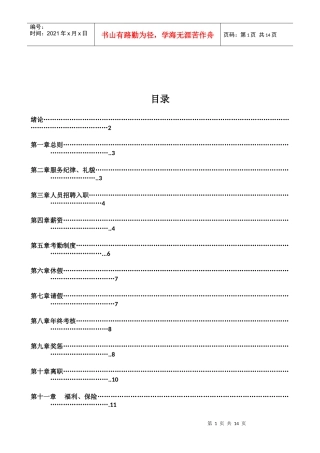 员工手册-最终版