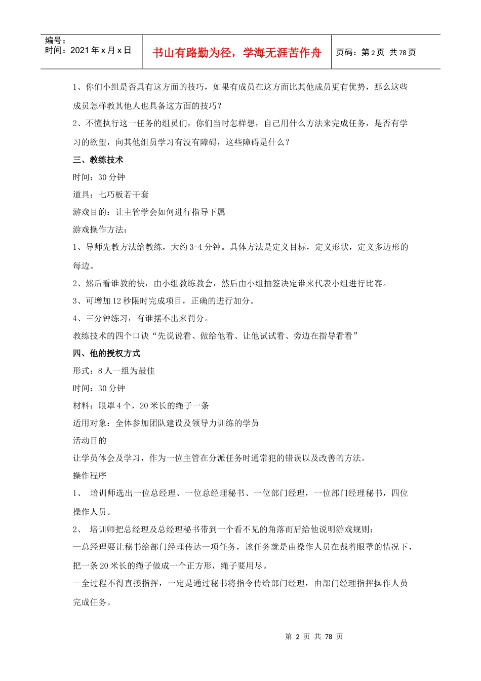 企业培训游戏_第2页