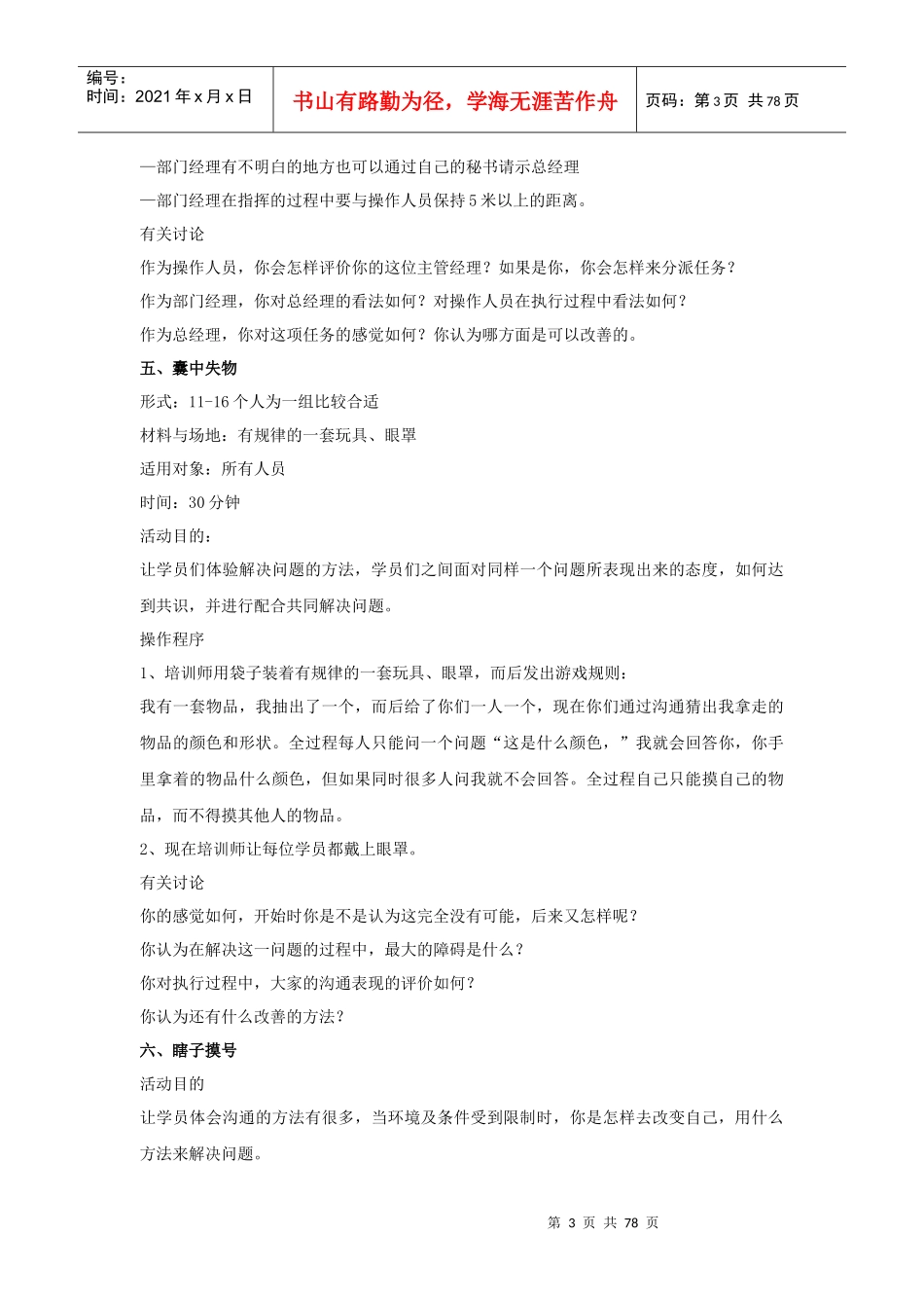 企业培训游戏_第3页