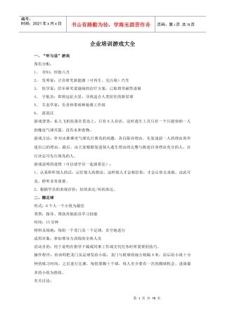 企业培训游戏
