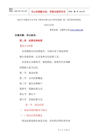 X年安徽会计证考试《财经法规与会计职业道德》第二