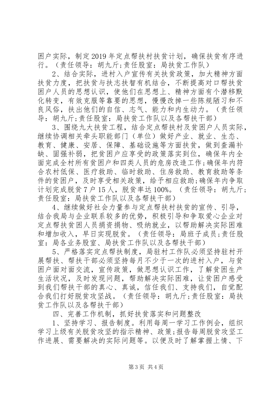 XX县区工业和信息化局XX年精准扶贫工作计划_第3页