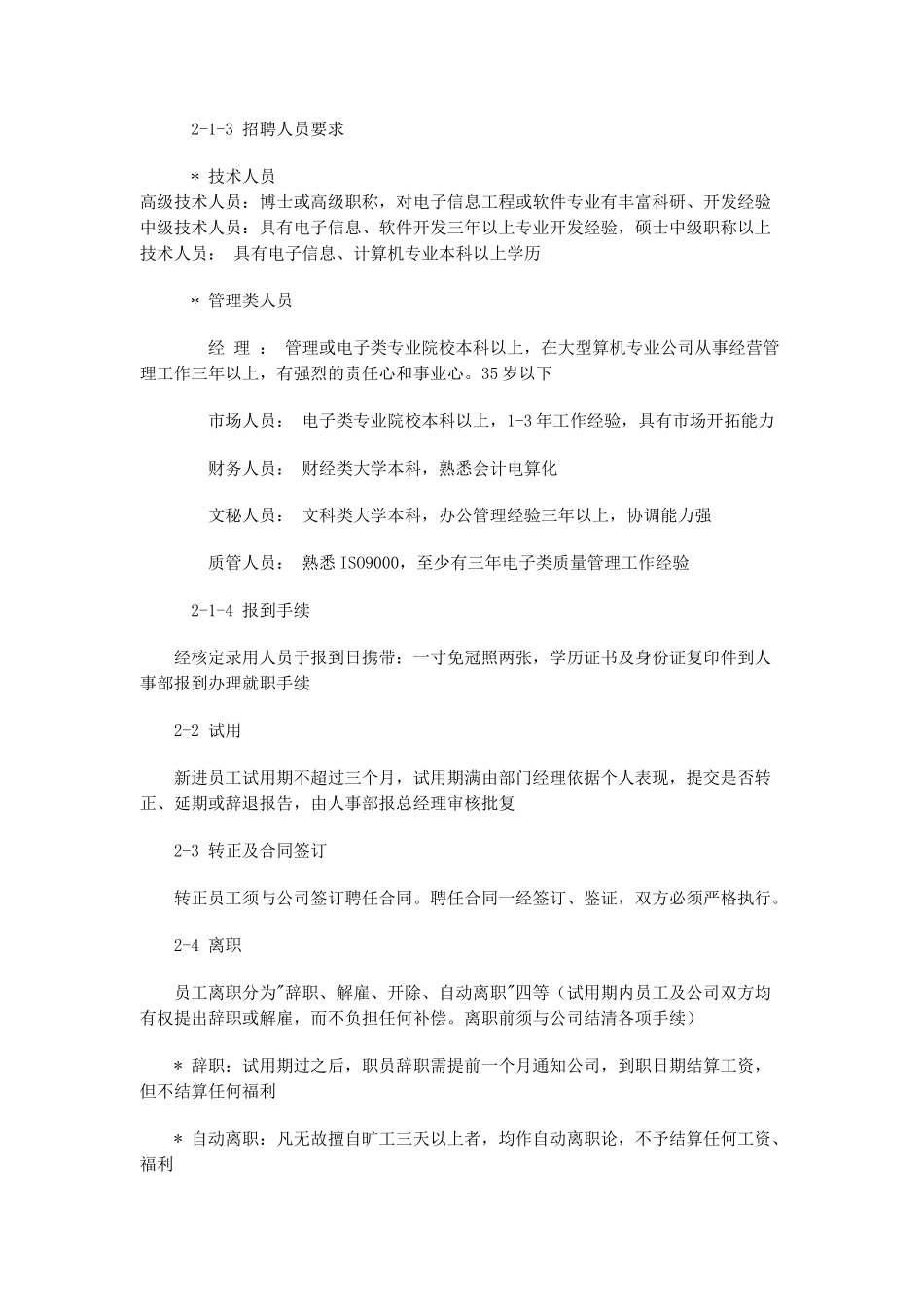 员工手册范本3（DOC14页）_第2页