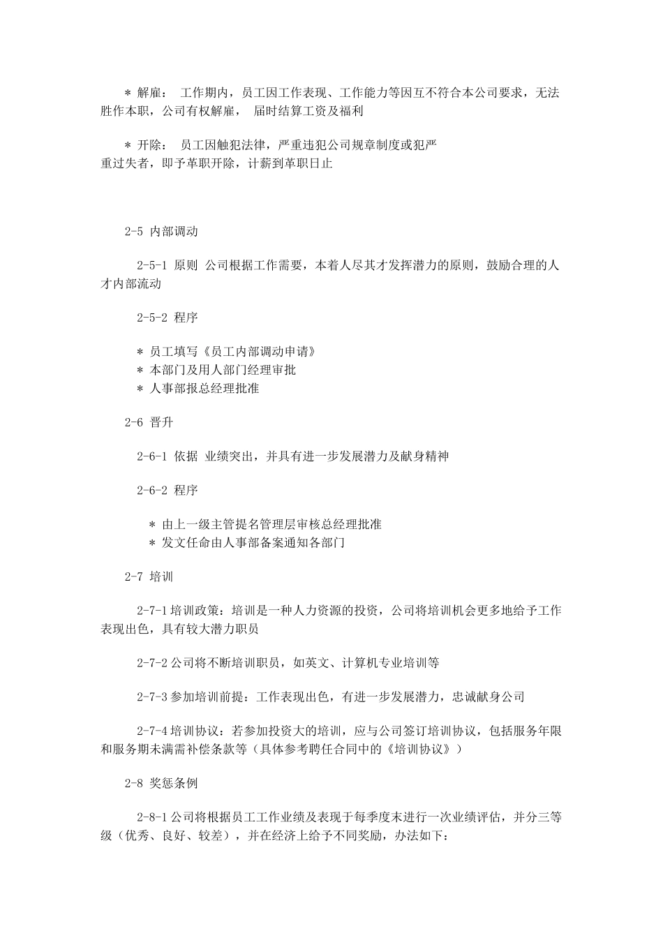 员工手册范本3（DOC14页）_第3页