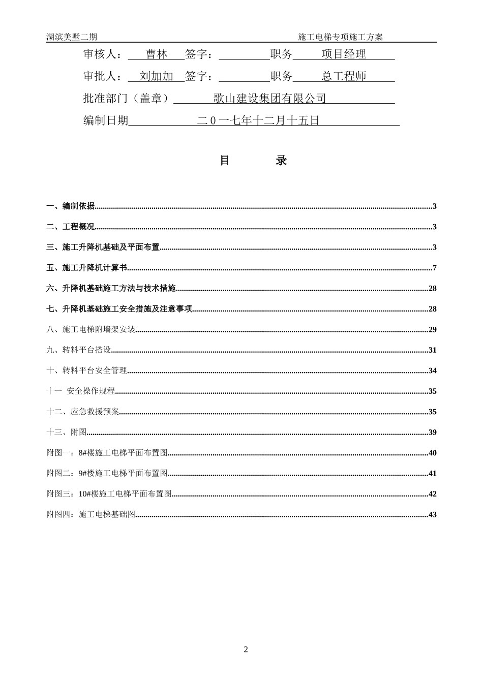 地下车库施工电梯专项施工方案培训资料_第2页