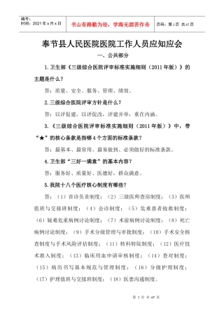 奉节县人民医院医院工作人员应知应会