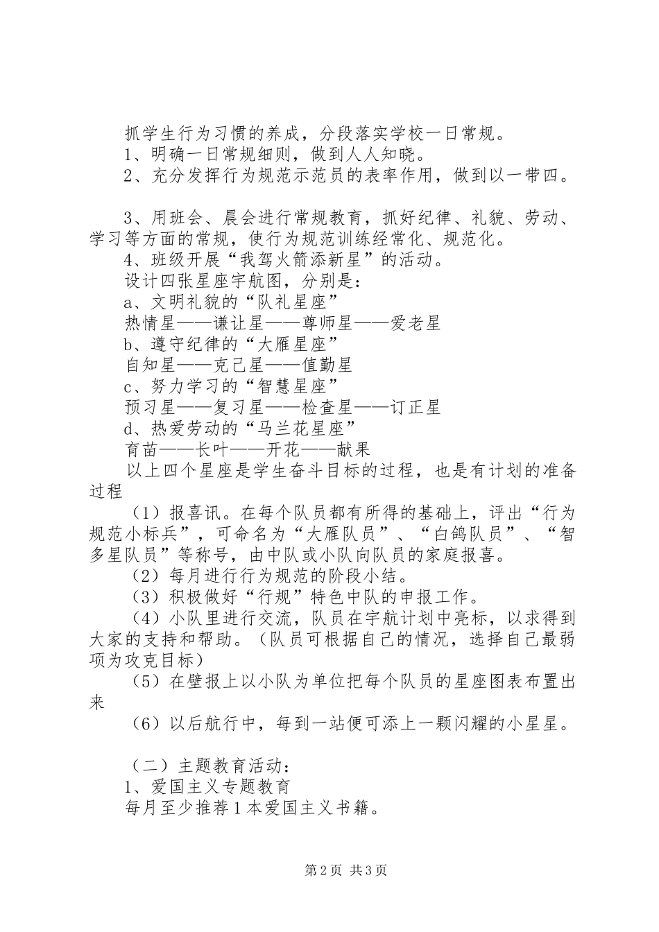 XX年上期小学五年级班主任工作计划_第2页