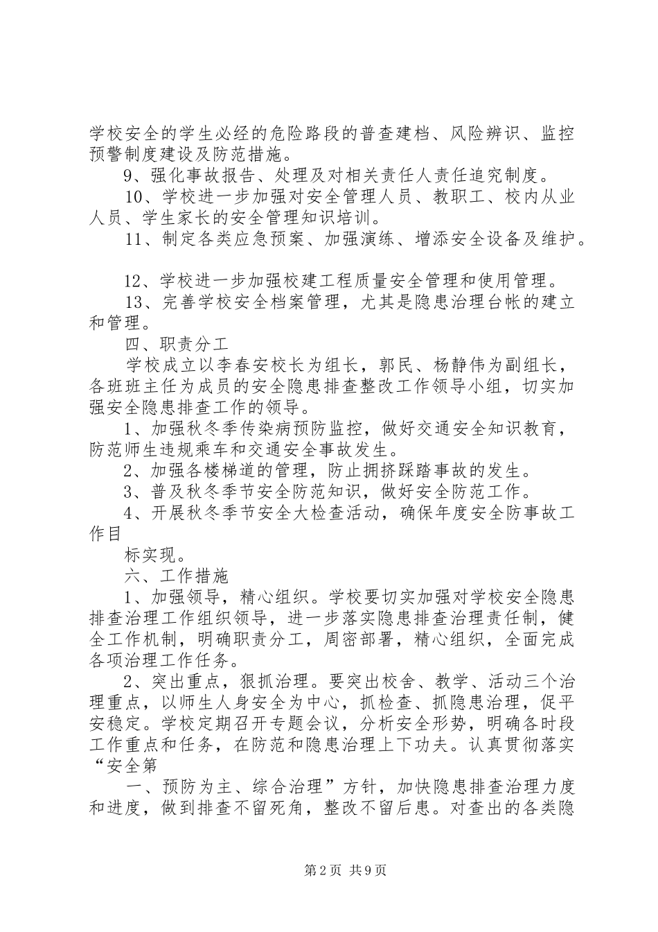 20XX年20XX年安全隐患排查计划及整改措施_第2页