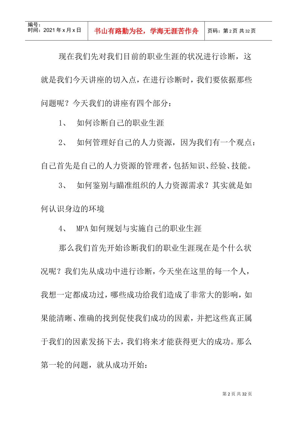 人力资源开发与职业生涯管理讲座_第2页