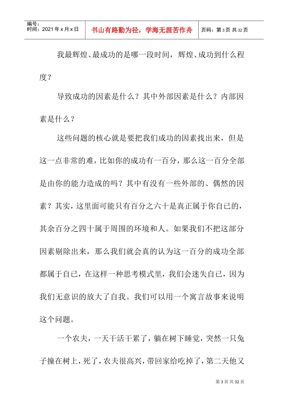 人力资源开发与职业生涯管理讲座_第3页