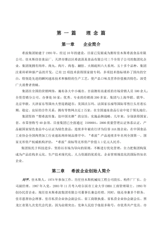 企管培训手册