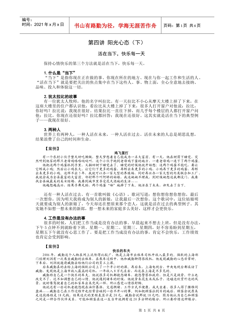 人力资源-20224、阳光心态-下_第1页