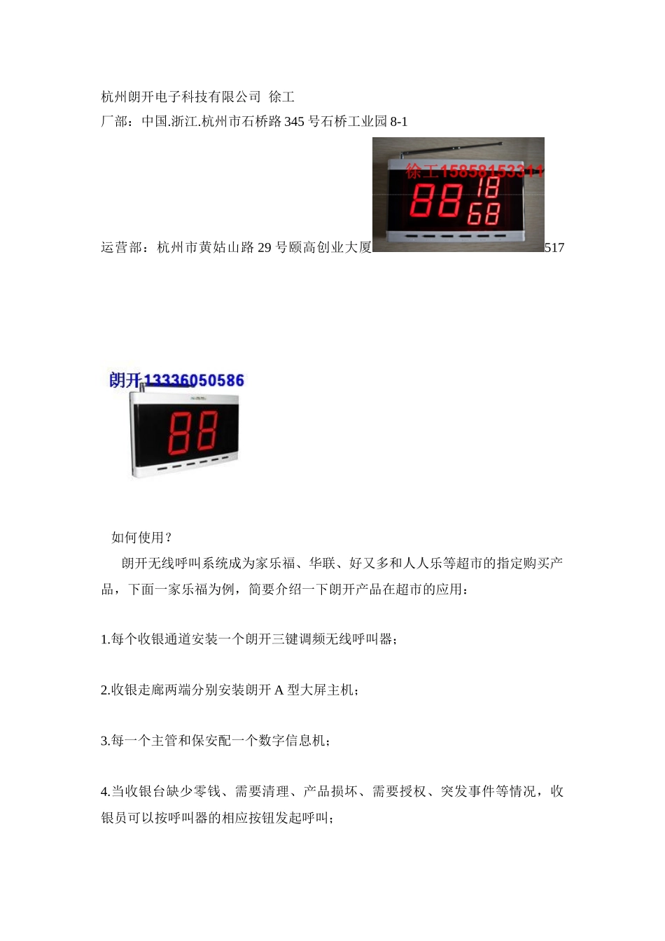 杭州宁波嘉兴湖州超市呼叫器方案0571-56892040_第1页