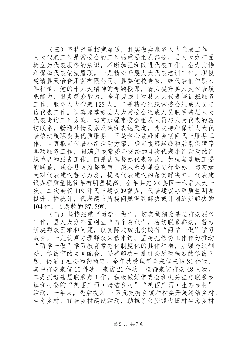 XX年县人大常委会办公室工作总结及XX年工作计划_第2页