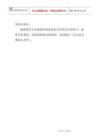 两岸学者海西创业行-“两岸学者海西创业行”