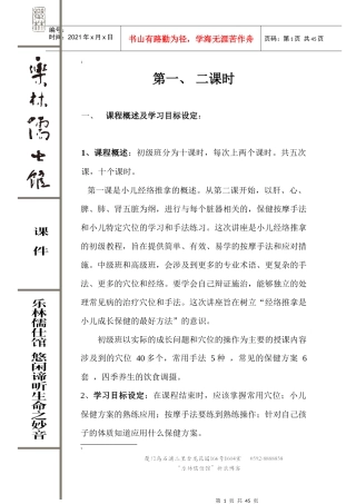 小儿经络推拿培训讲义初级班