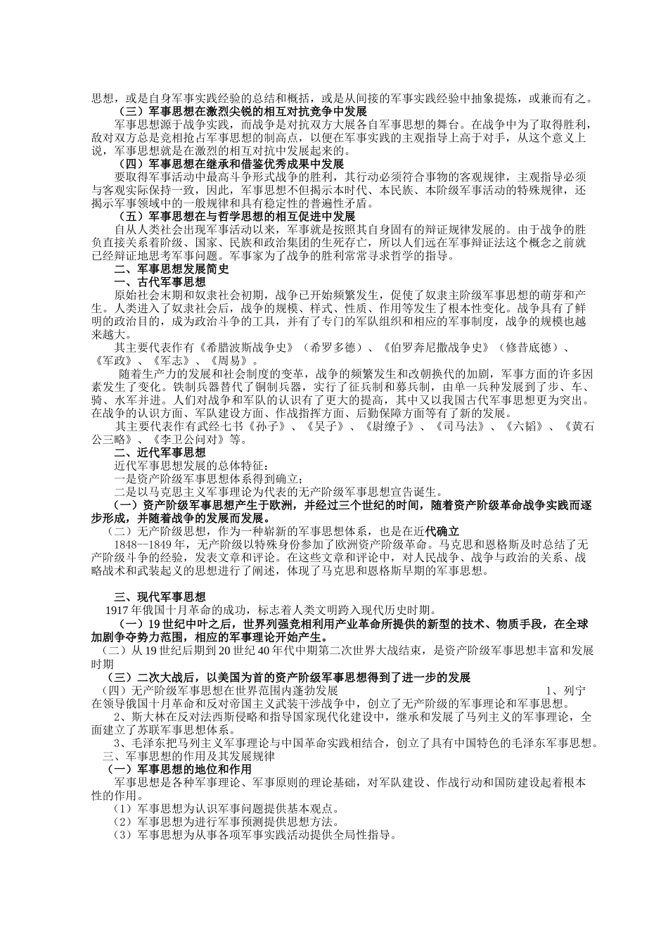 普通高等院校军事理论教学多媒体课件(文本教案)_第2页