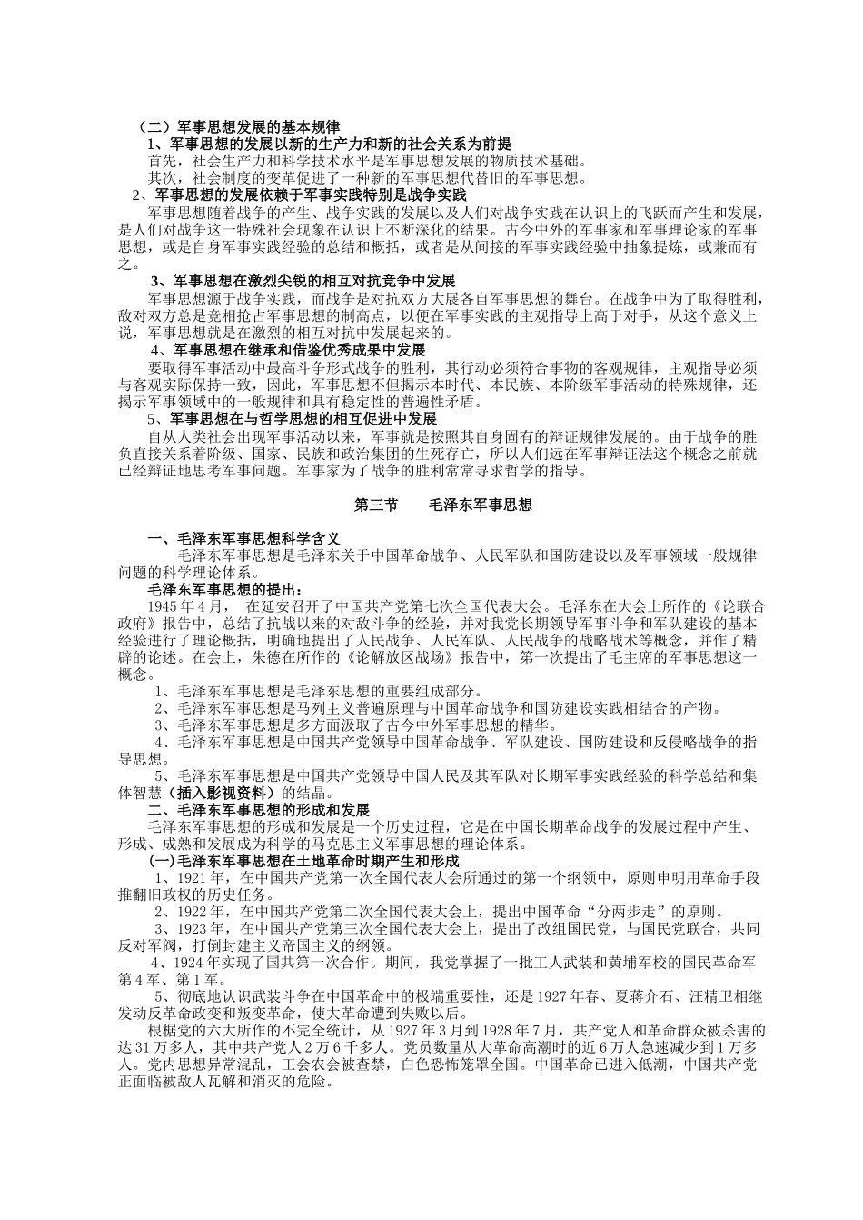 普通高等院校军事理论教学多媒体课件(文本教案)_第3页