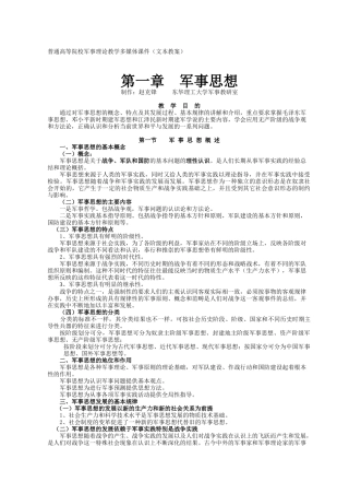 普通高等院校军事理论教学多媒体课件(文本教案)