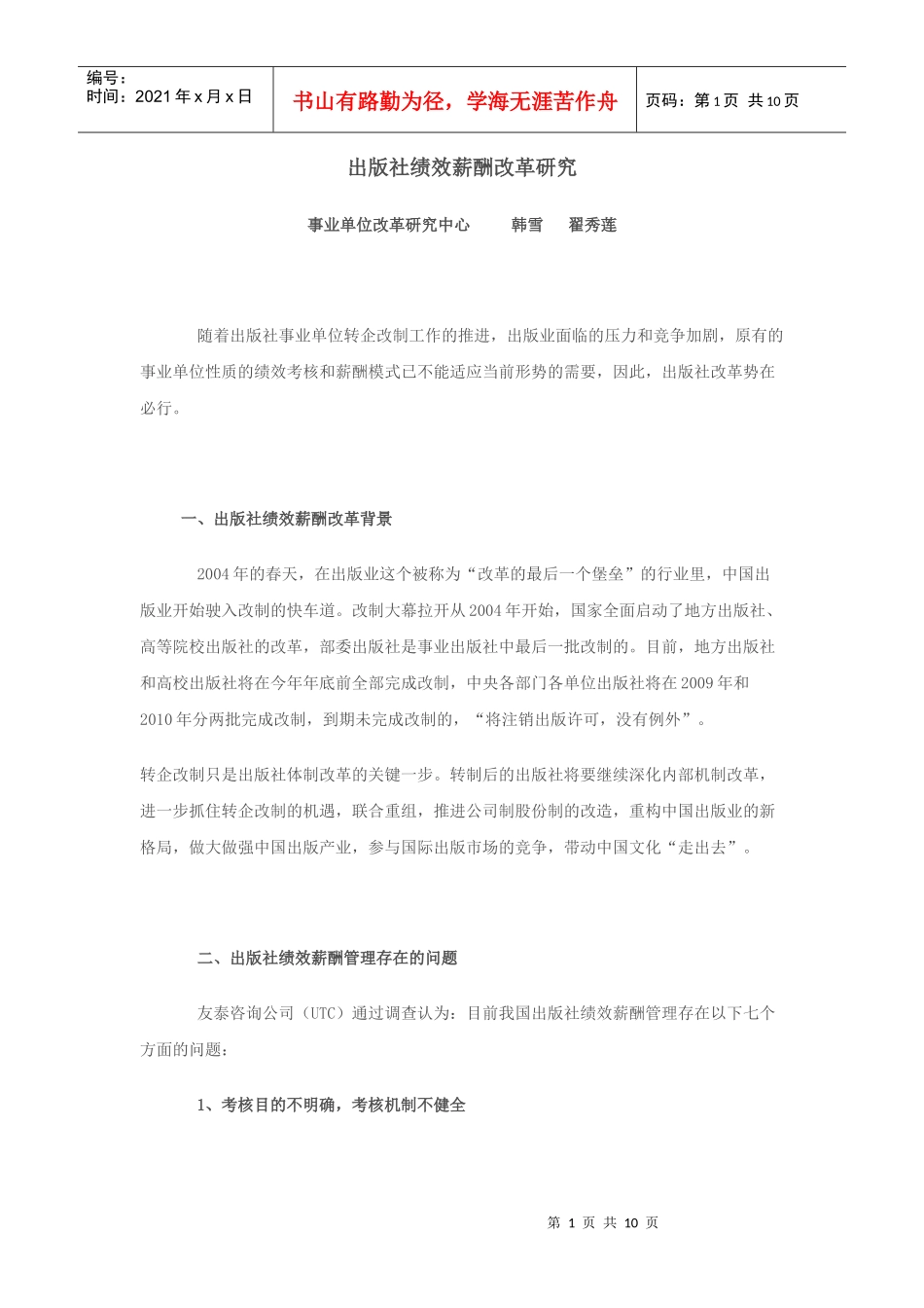 出版社绩效薪酬改革研究_第1页