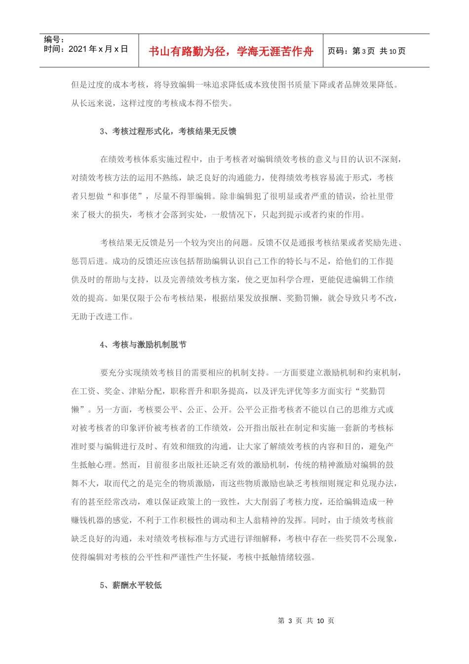 出版社绩效薪酬改革研究_第3页