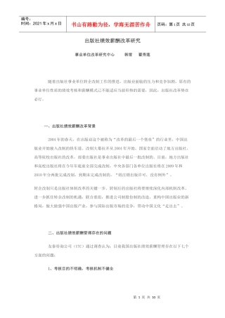 出版社绩效薪酬改革研究