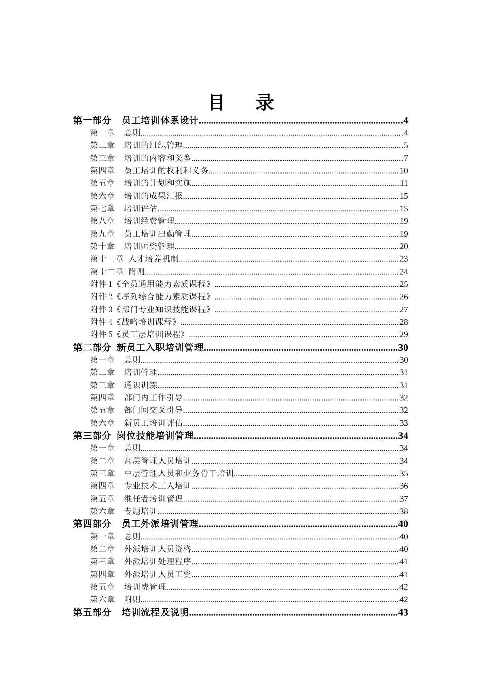 天能国际集团员工培训管理体系方案_第2页