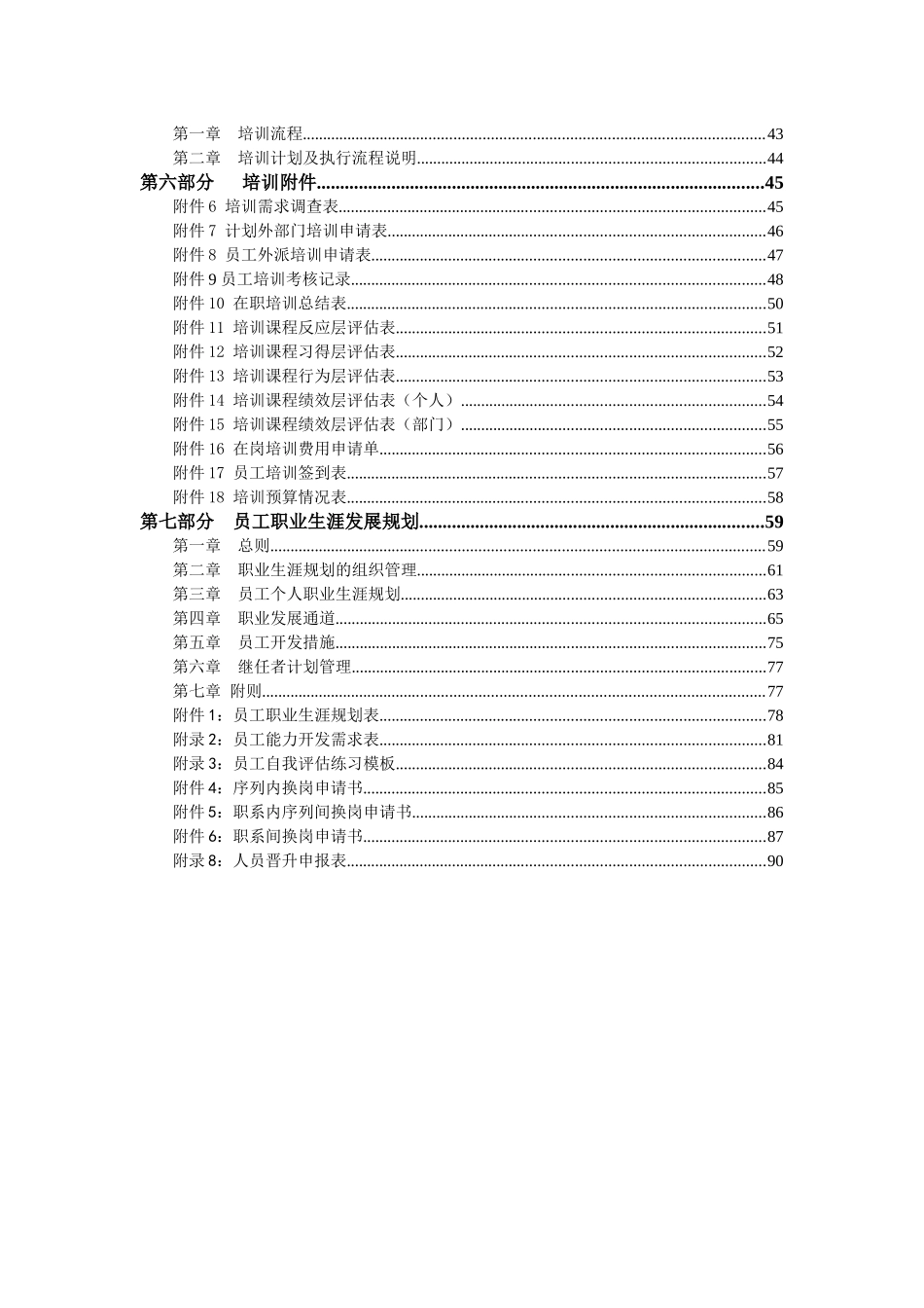 天能国际集团员工培训管理体系方案_第3页