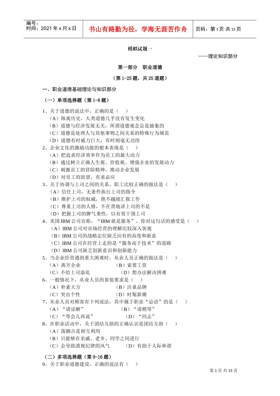 人力资源-2022HR级导学与测试模拟题_第1页