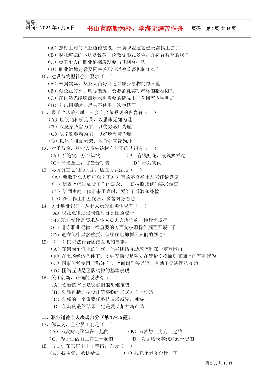 人力资源-2022HR级导学与测试模拟题_第2页