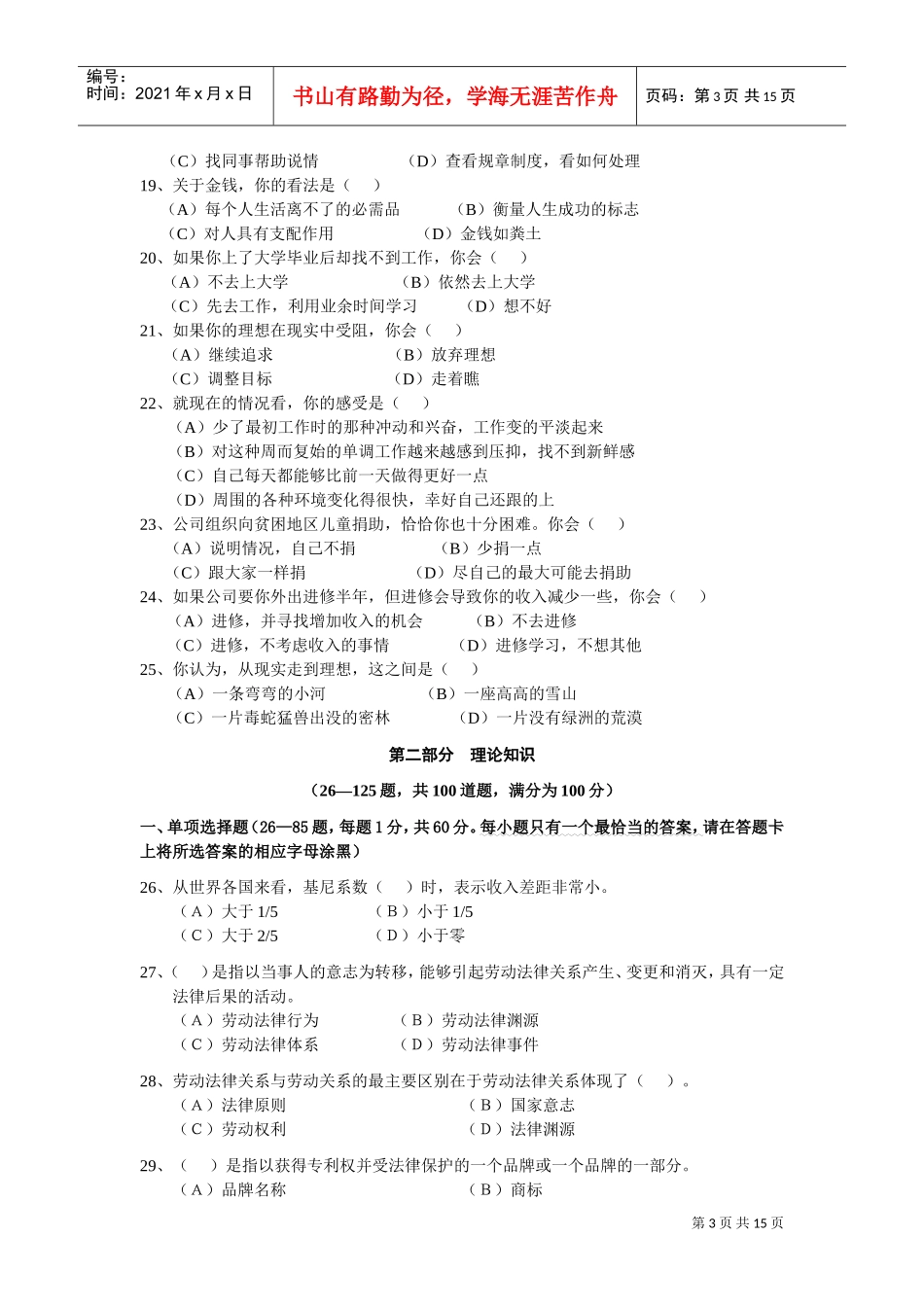 人力资源-2022HR级导学与测试模拟题_第3页