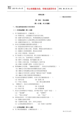 人力资源-2022HR级导学与测试模拟题