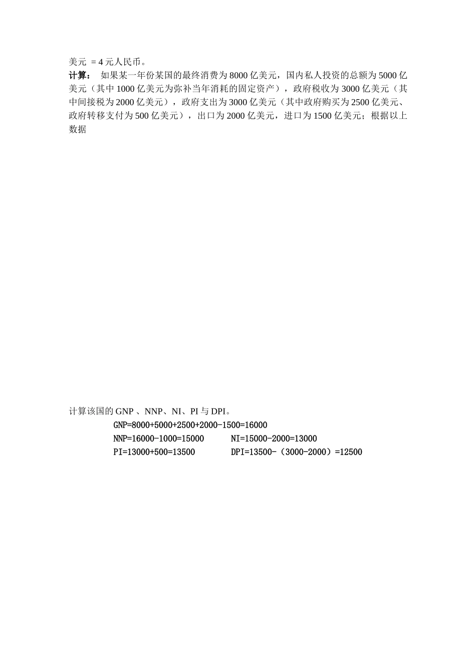 宏观经济学培训篇_第3页