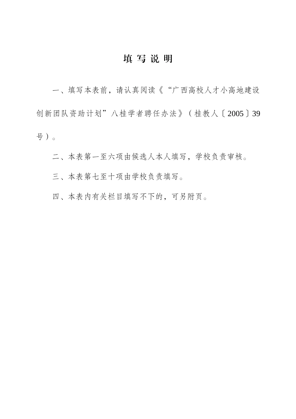 八桂学者候选人推荐表_第2页