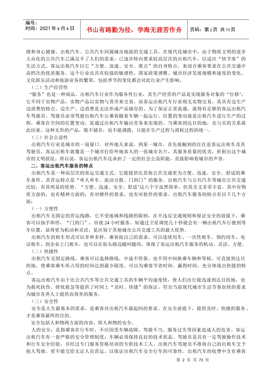 出租车培训教材_第2页