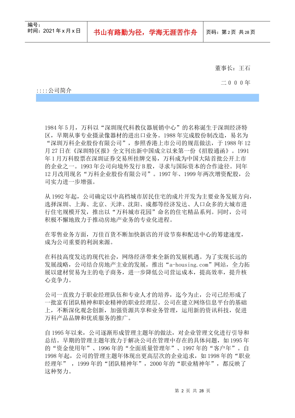 人力资源-2022aqq《某地产员工手册》_第2页