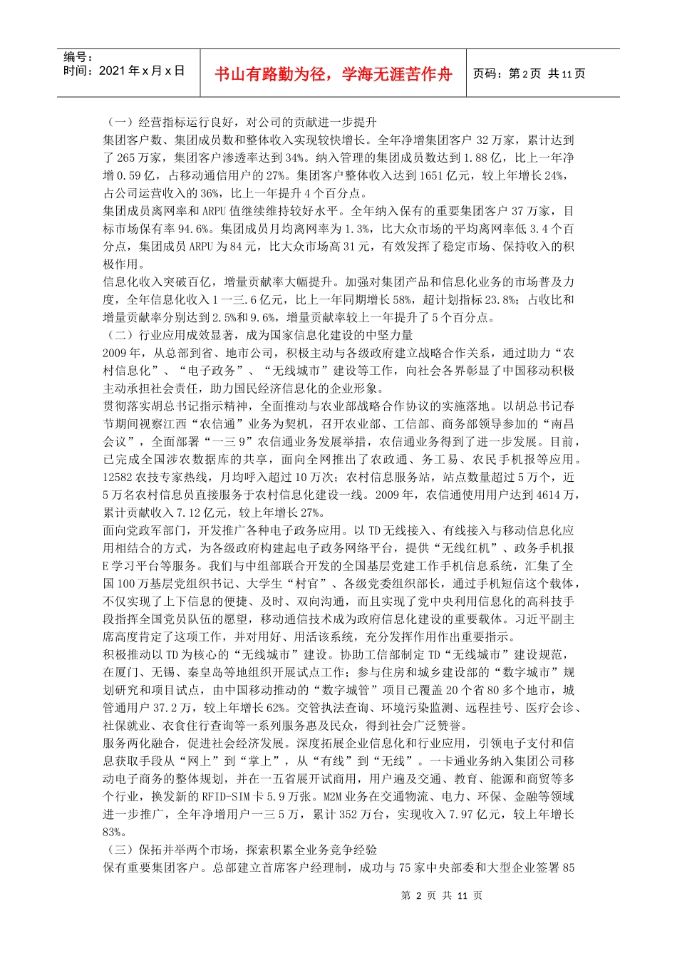在中国移动年度集团客户工作会议上的讲话_第2页