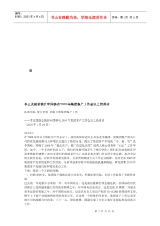 在中国移动年度集团客户工作会议上的讲话