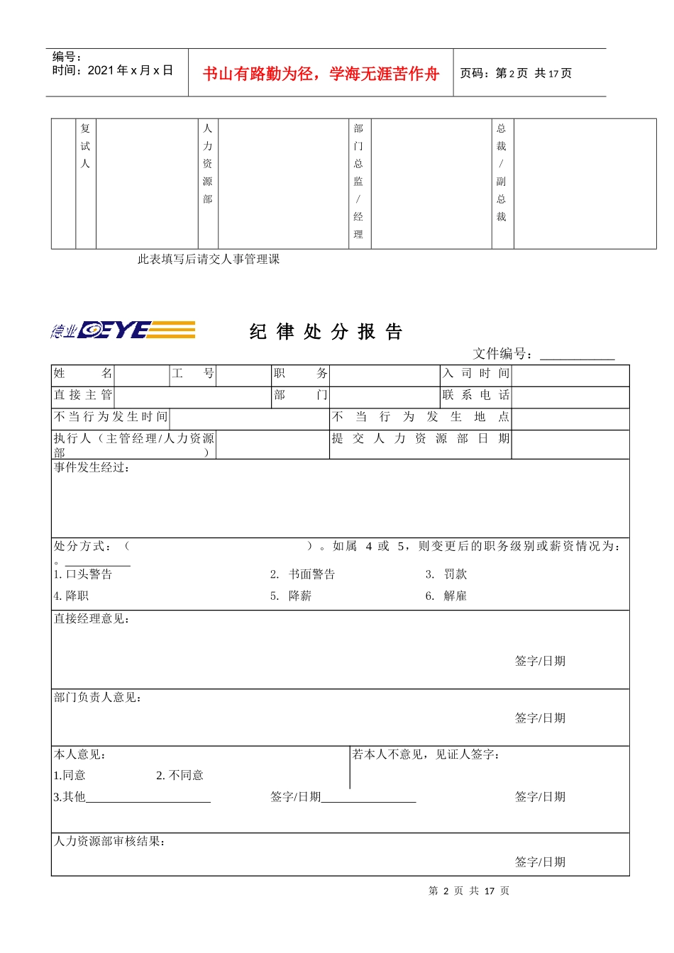 人力资源-2022h面试评估表_第2页