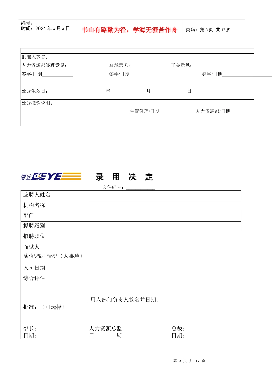 人力资源-2022h面试评估表_第3页