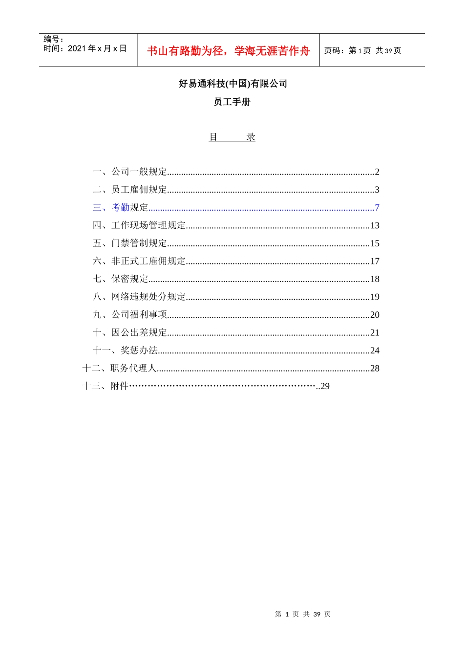 好易通员工手册_第1页