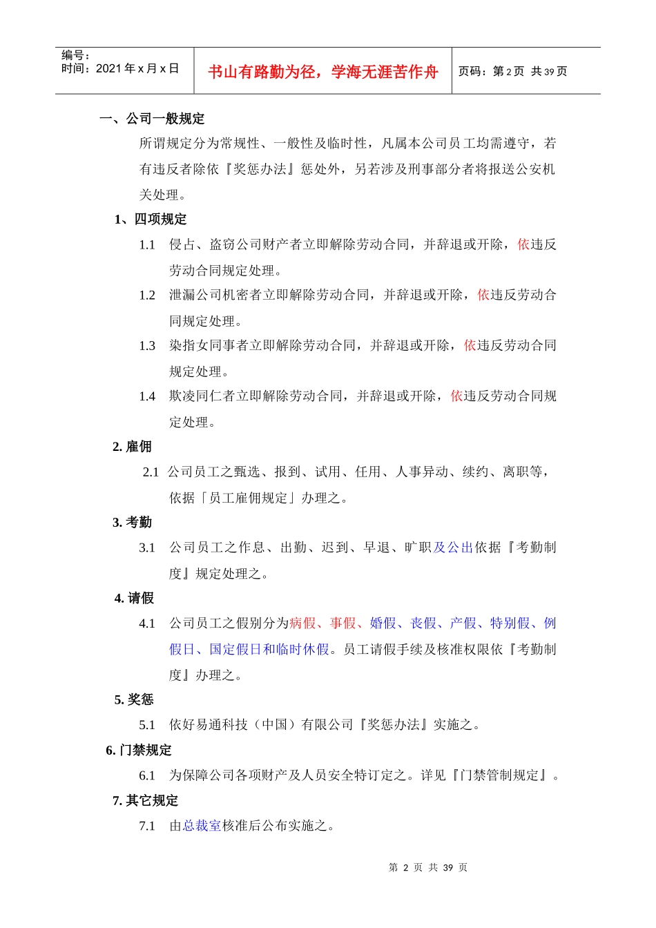 好易通员工手册_第2页