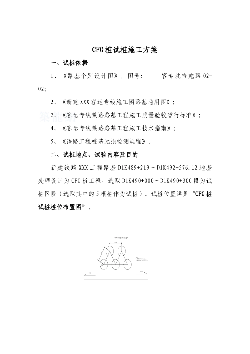 某客运专线cfg桩试桩施工方案_第2页