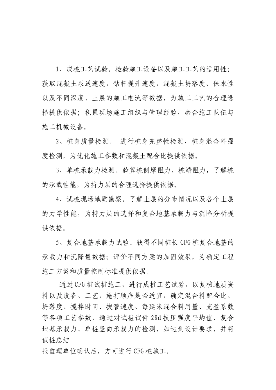 某客运专线cfg桩试桩施工方案_第3页