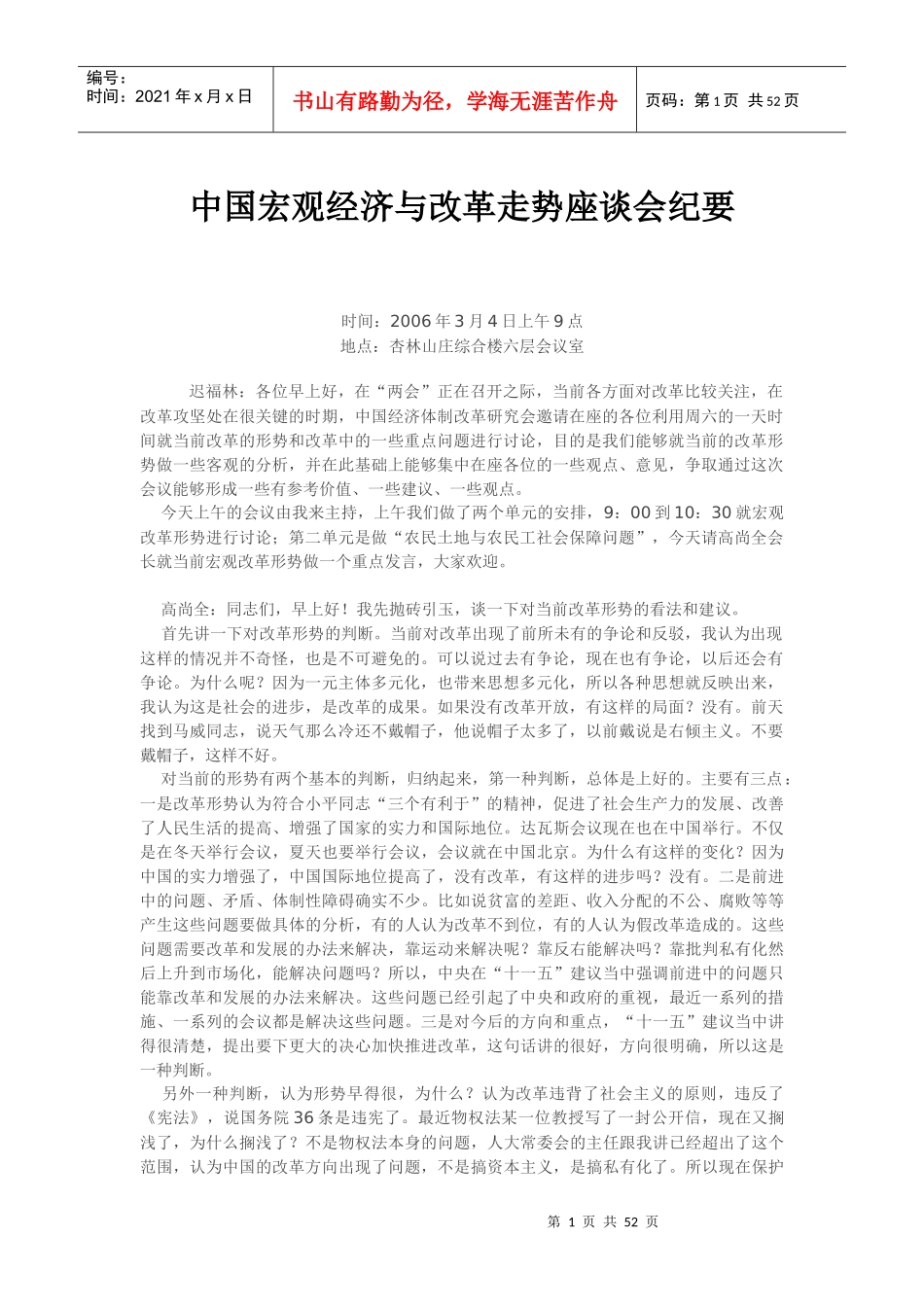 “新西山会议”纪要_第1页