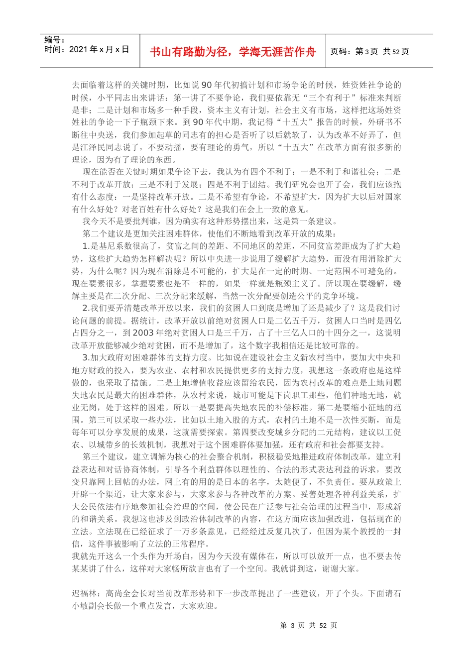 “新西山会议”纪要_第3页