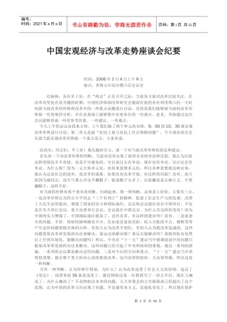 “新西山会议”纪要