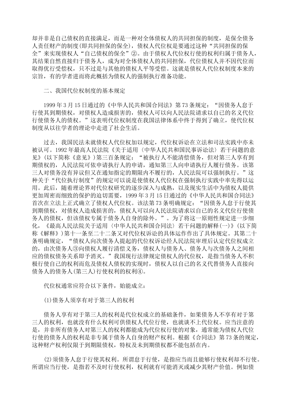 浅析代位权和撤销权的异同_第3页