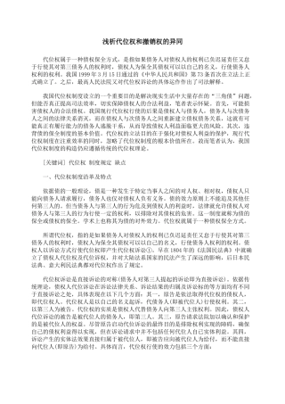 浅析代位权和撤销权的异同
