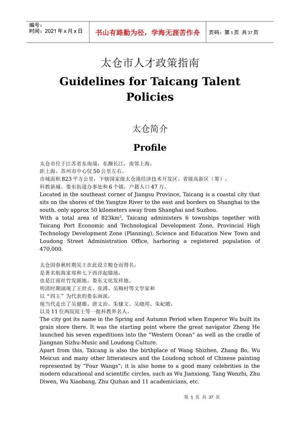 太仓人才政策指南_第1页